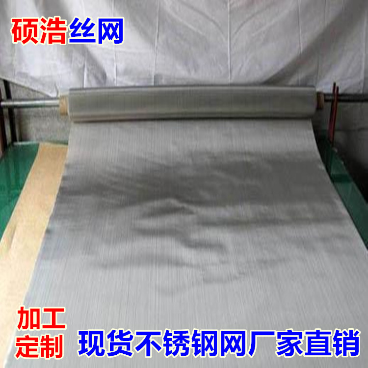 50目不銹鋼絲網(wǎng)_副本